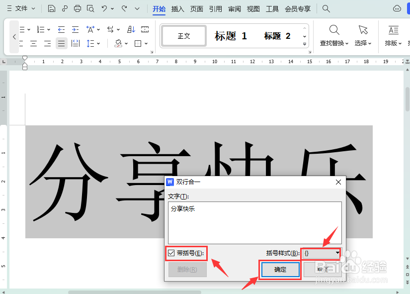 Word怎么让文字显示为双行字