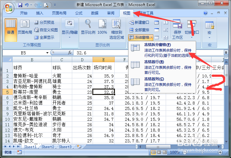 【EXCEL】-如何使用冻结工具方便查阅表格