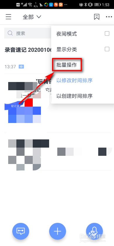 讯飞语记 如何移动笔记