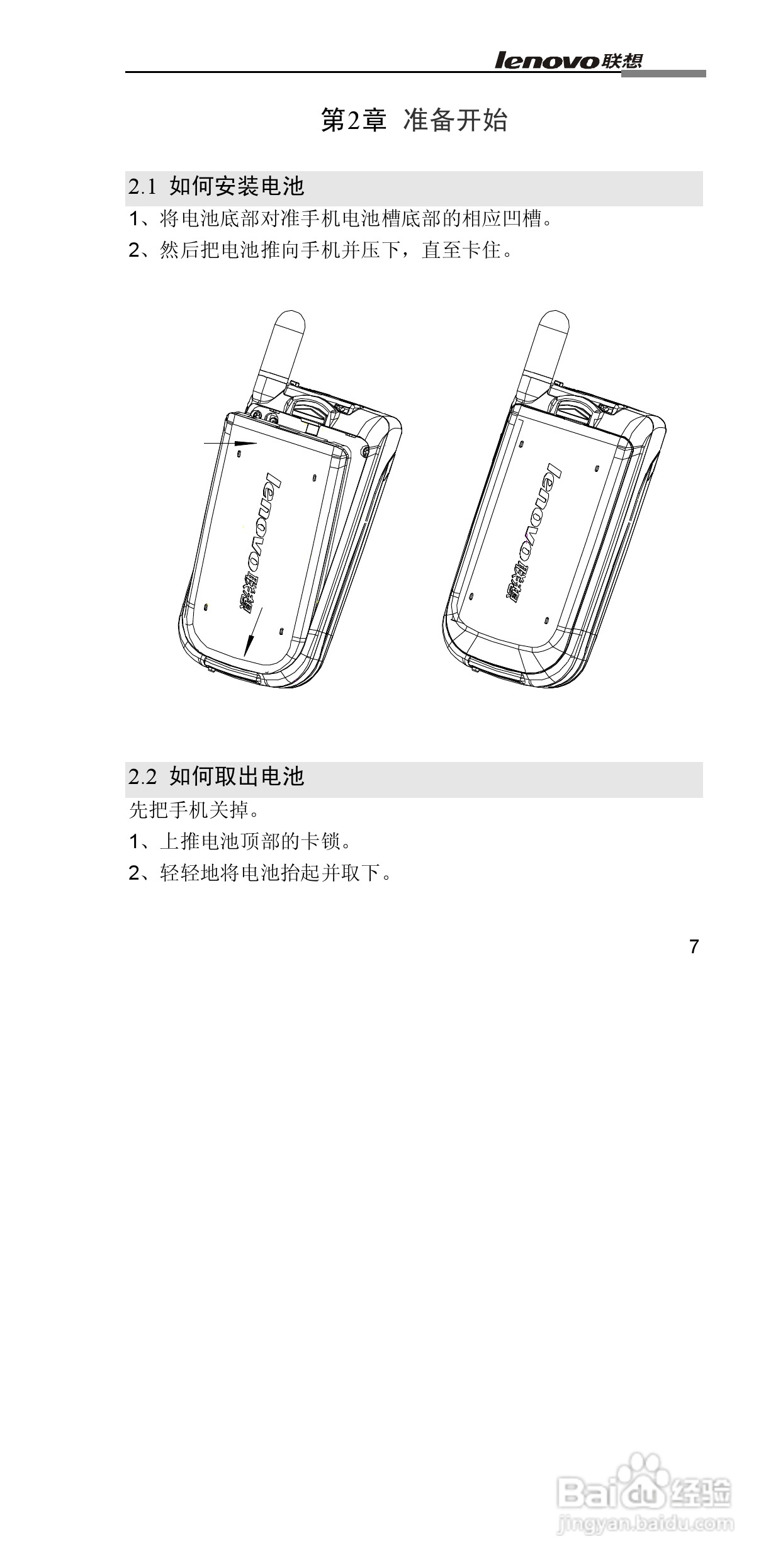 联想G860手机使用说明书:[2]