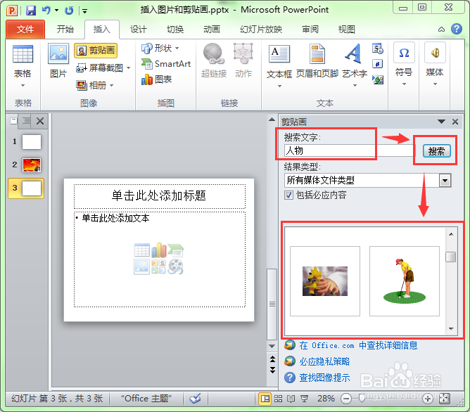 《手把手教你用ppt制作课件》第5讲插入图片