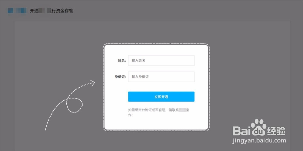 微贷网新用户银行存管操作经验