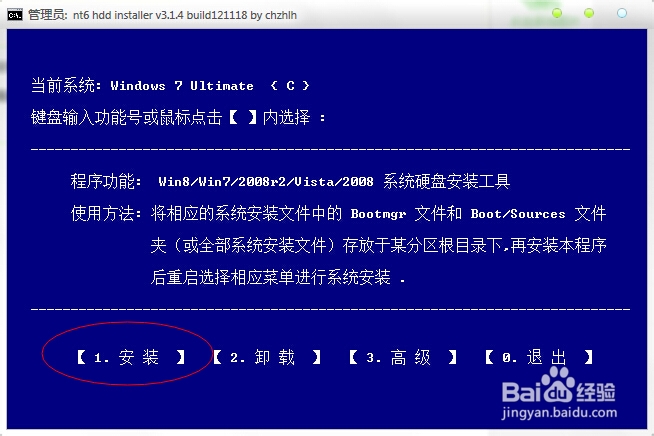 无需U盘直接硬盘安装/升级win7