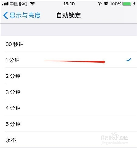 iphone怎样设定屏幕锁定时间
