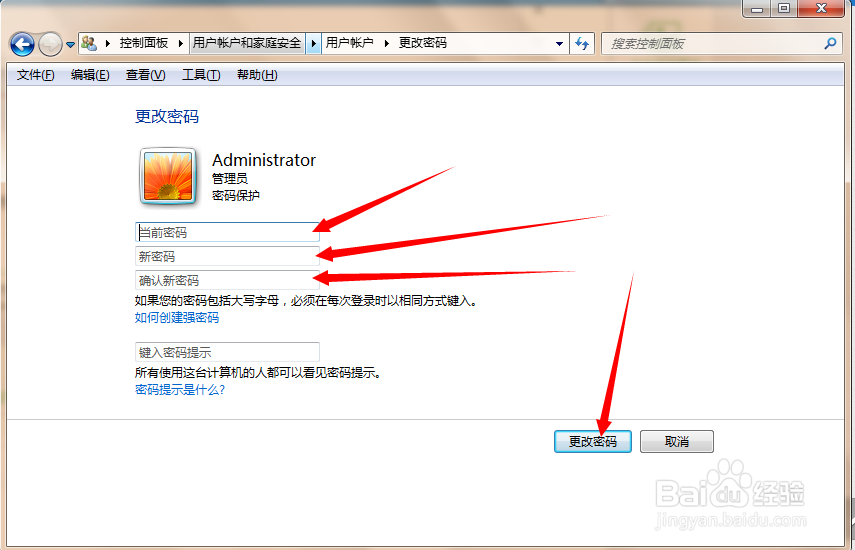 如何修改电脑用户密码