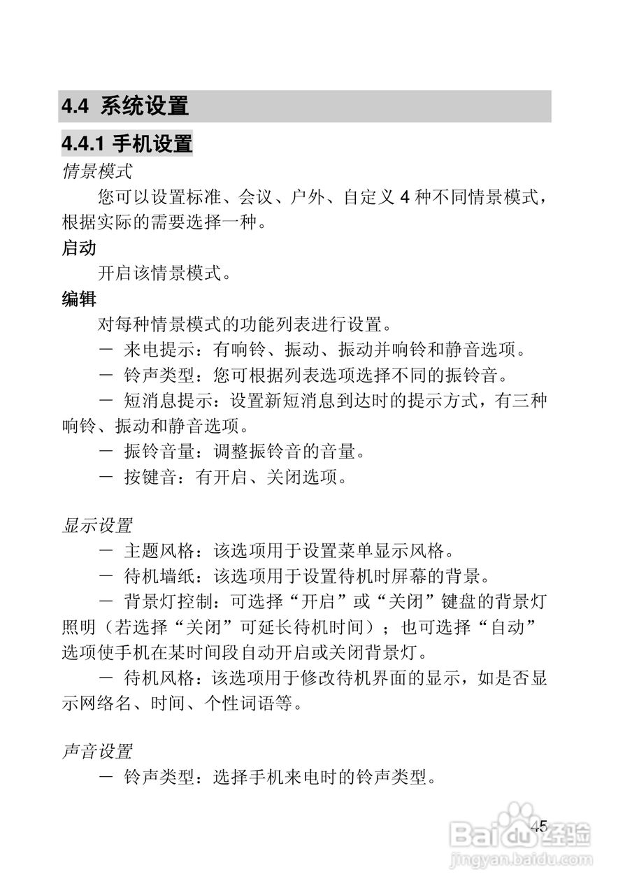 联想E300手机使用说明书:[5]
