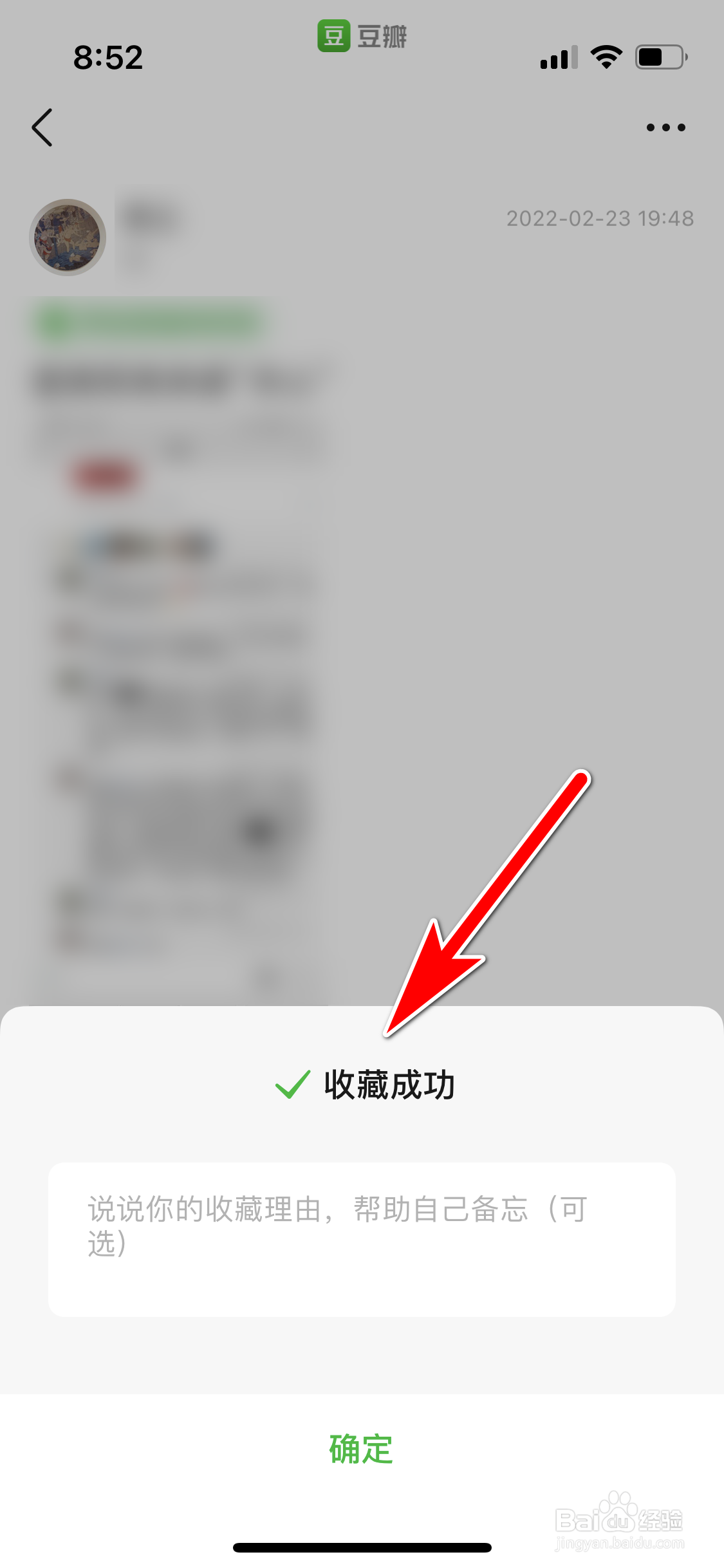 豆瓣怎么把用户的动态加入收藏夹