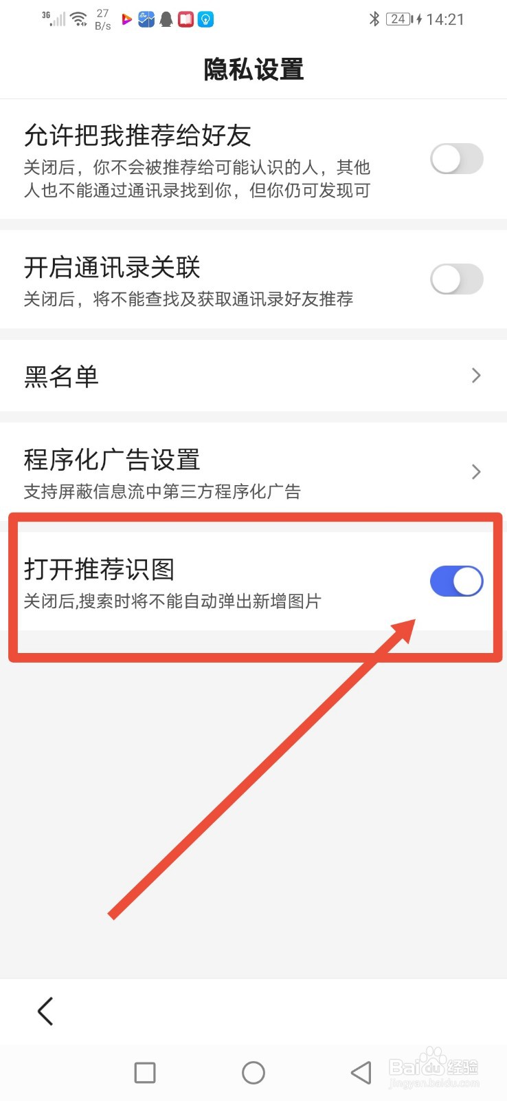 手机百度怎么打开推荐识图功能