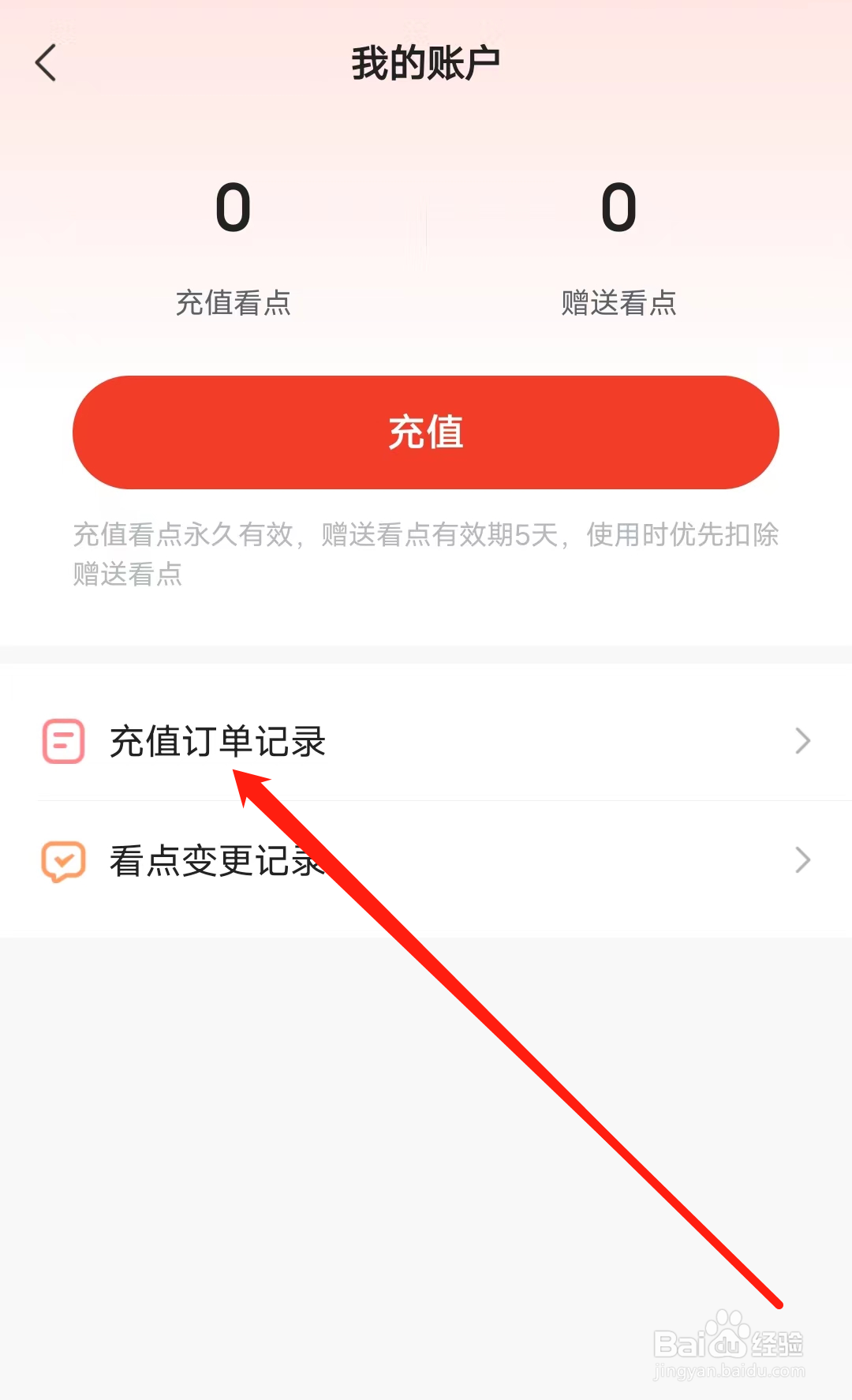 河马剧场如何查看充值订单记录