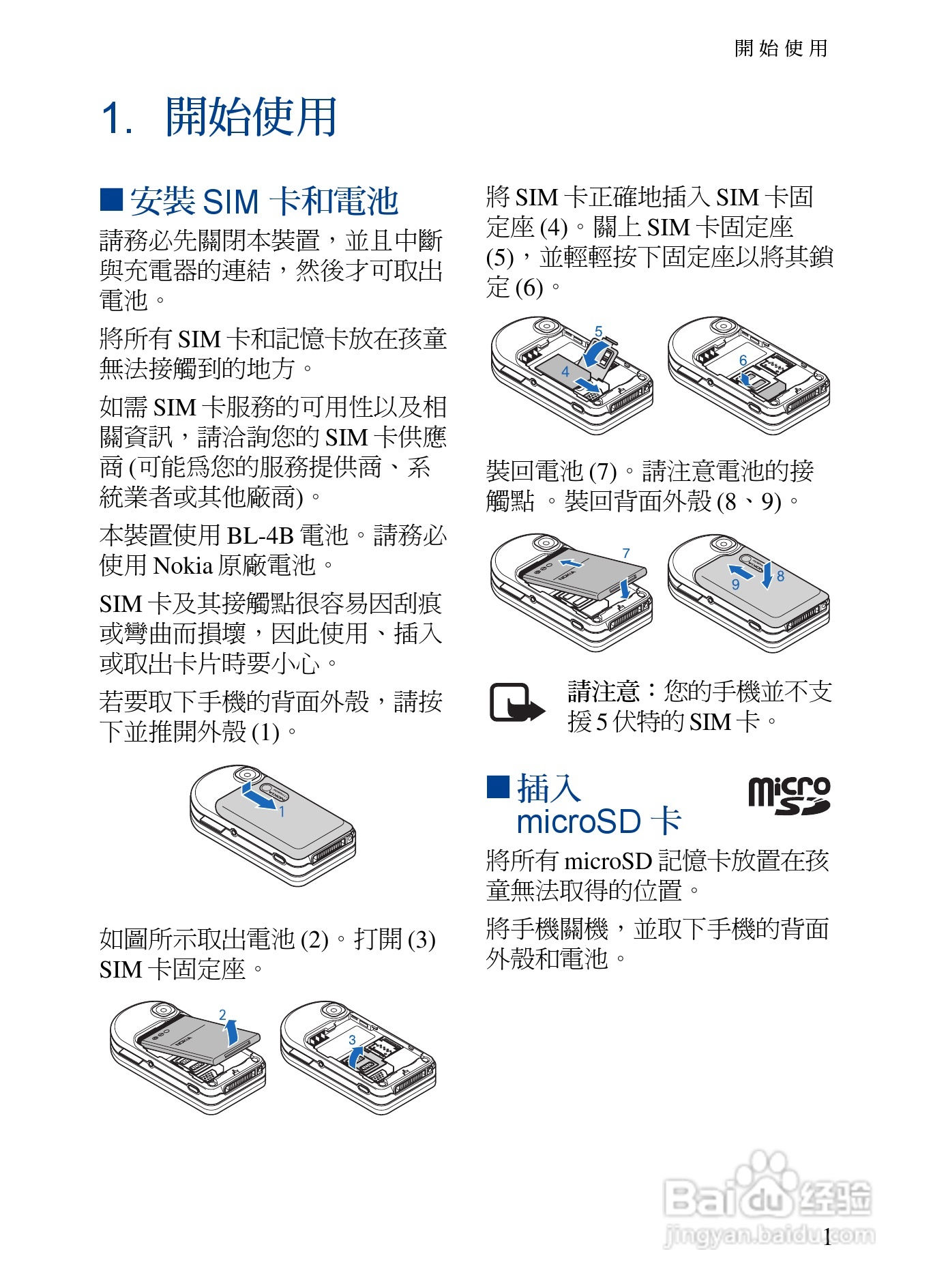 诺基亚7373手机使用说明书:[2]