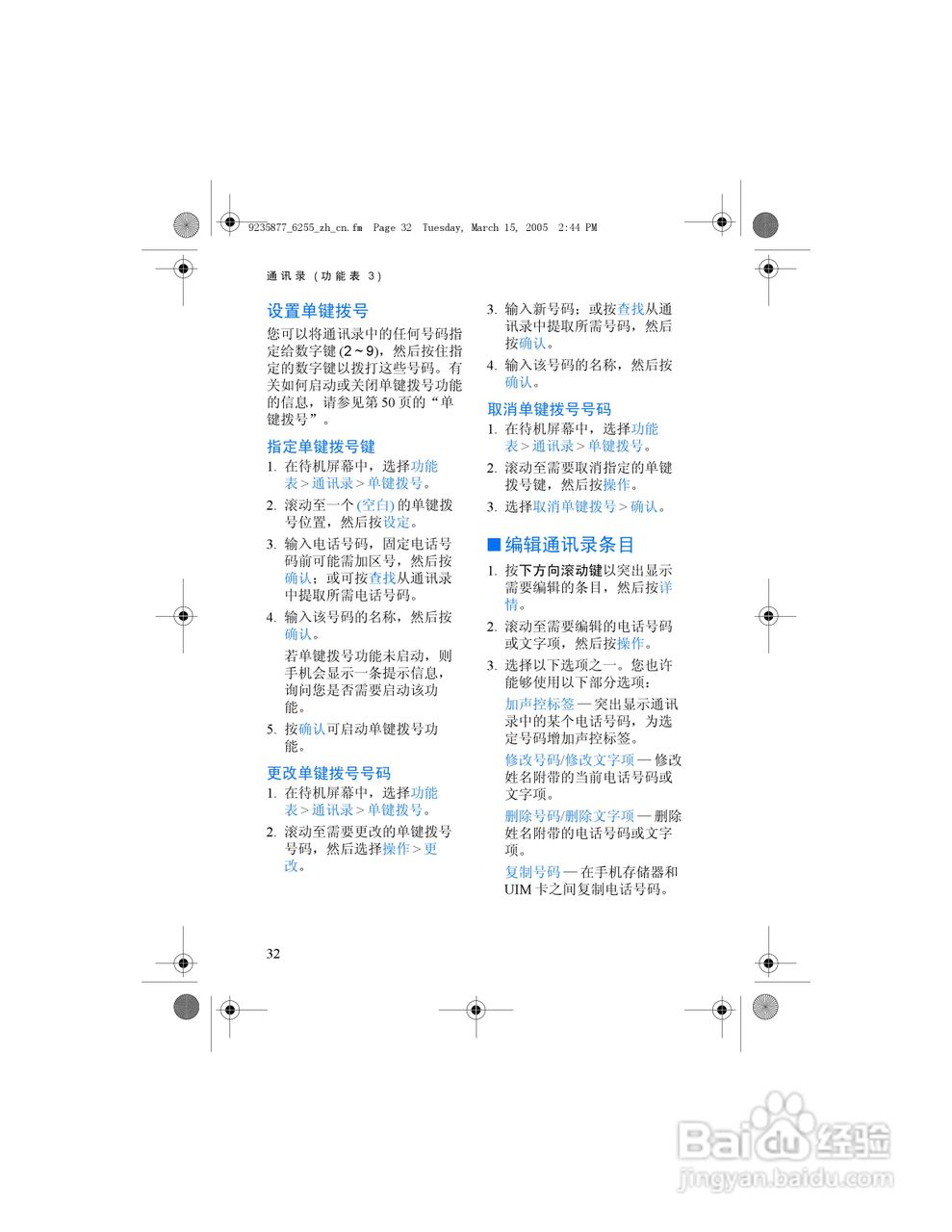 诺基亚6255手机使用说明书:[4]