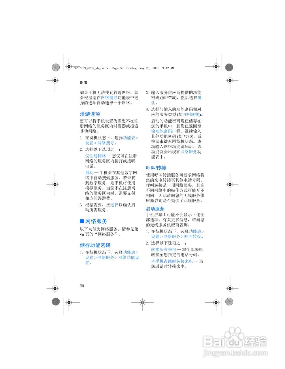 诺基亚6235手机使用说明书:[7]