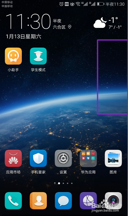 华为Mate9如何关闭悬浮按钮