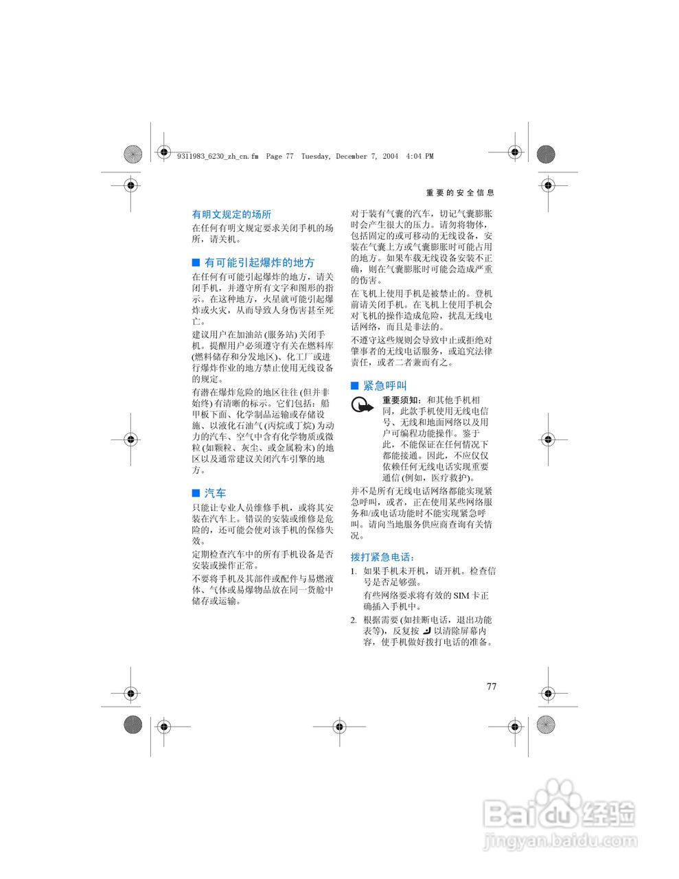 诺基亚6230手机使用说明书:[9]
