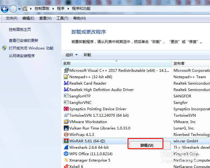 windows7电脑卸载软件的方法