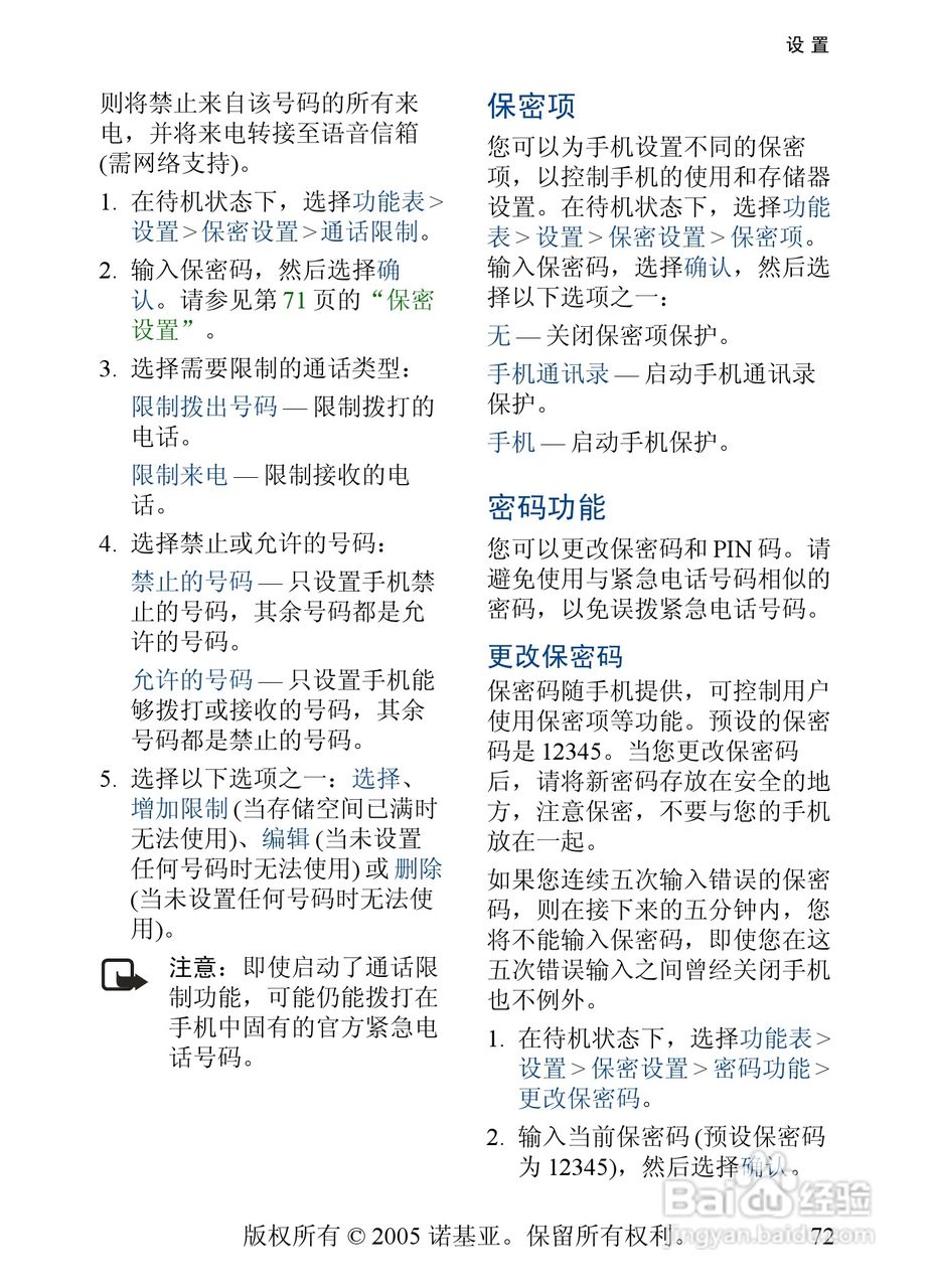 诺基亚6268手机使用说明书:[8]