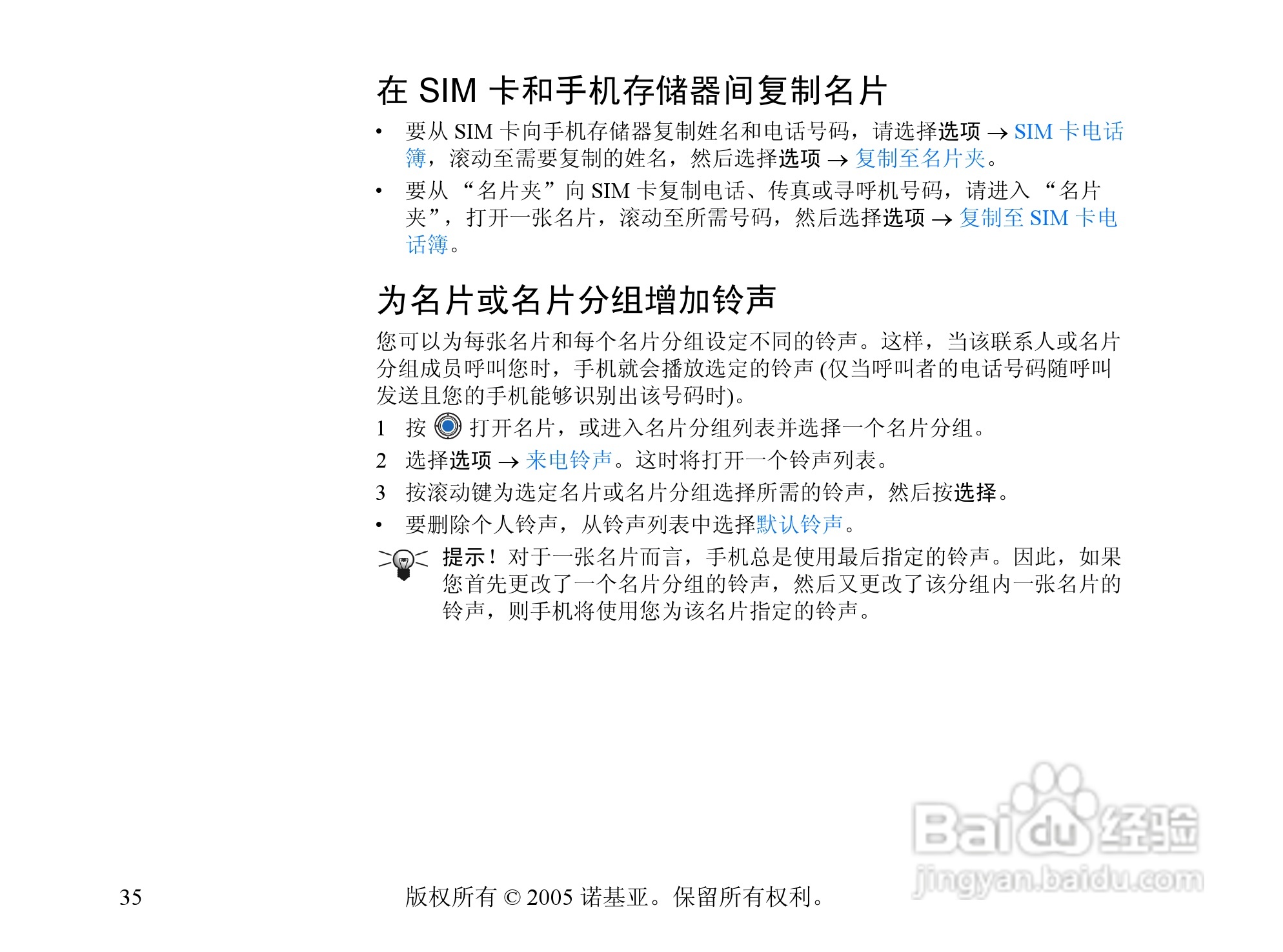 诺基亚6670手机使用说明书:[4]