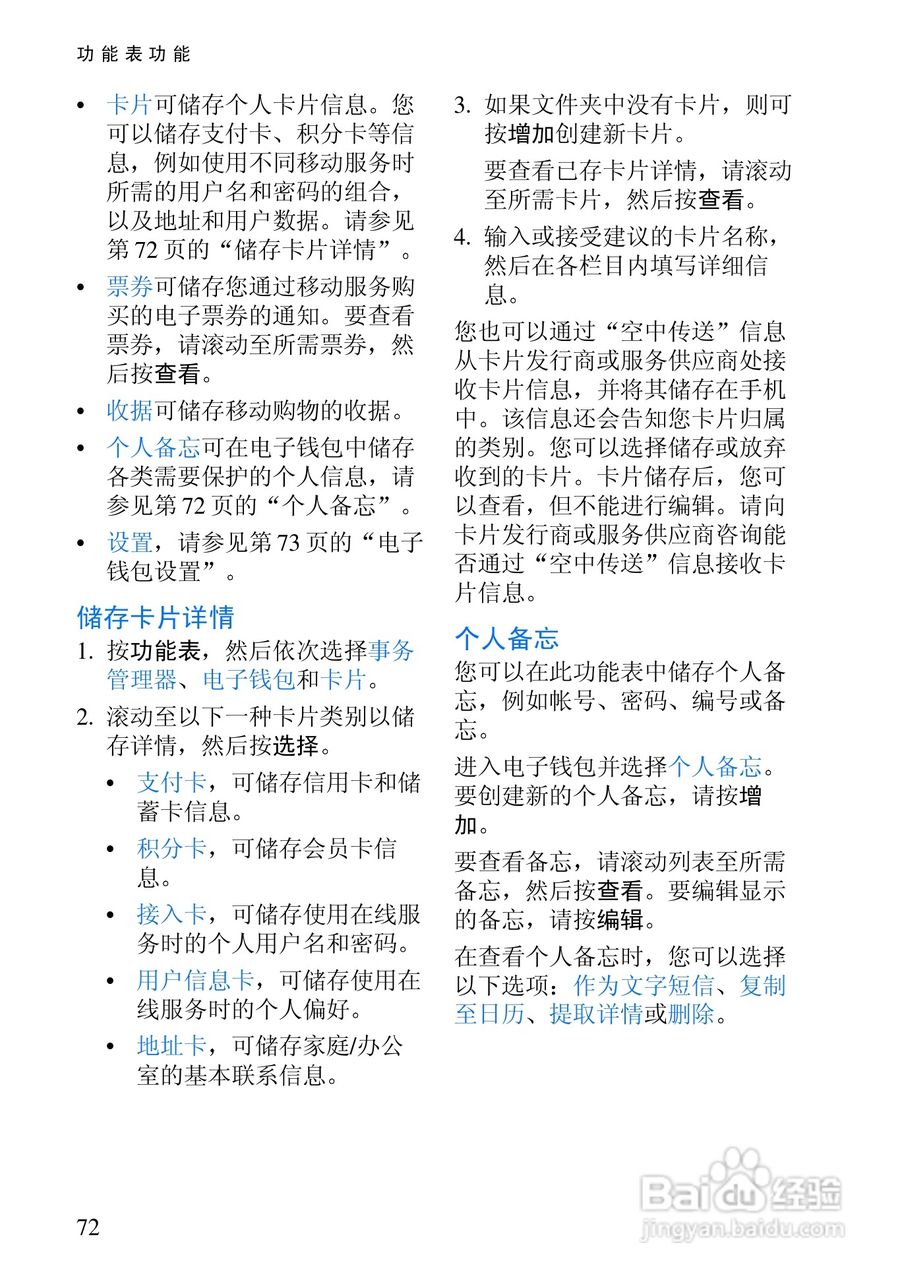 诺基亚6820手机使用说明书:[9]