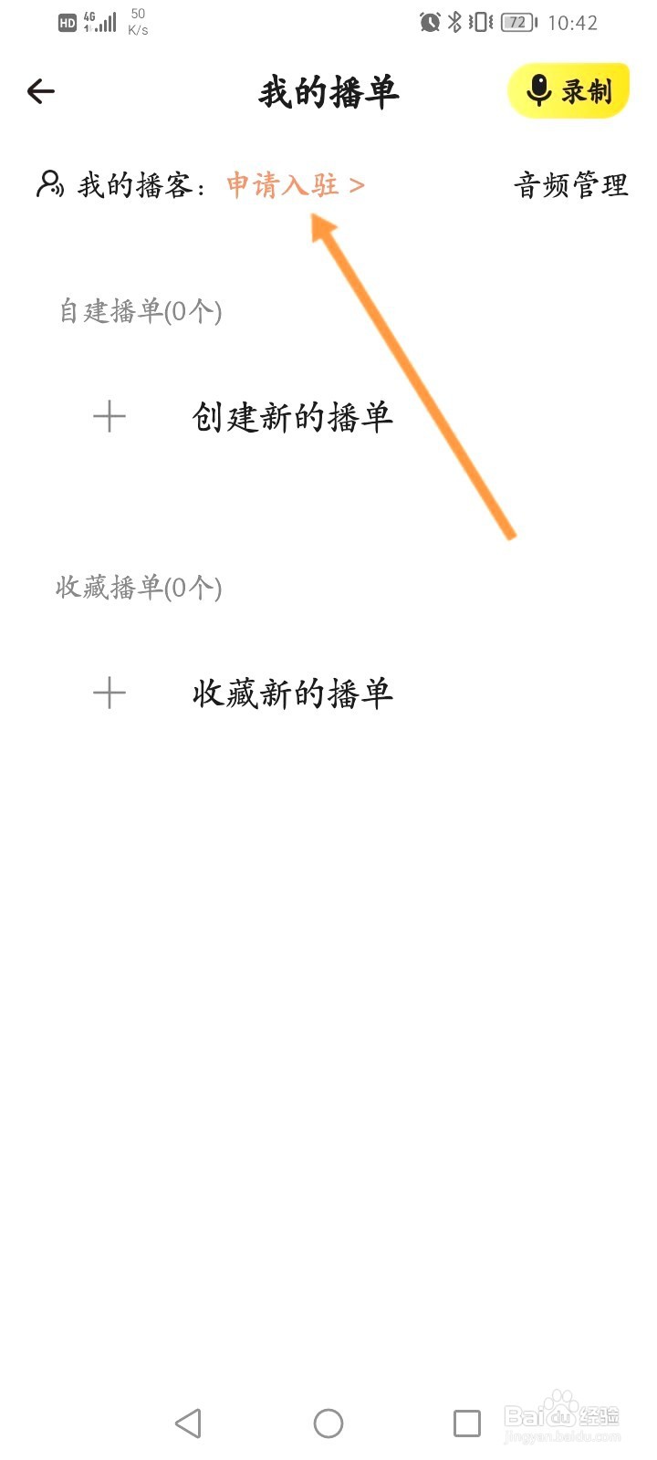 戏鲸该如何申请入驻播单