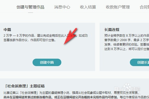 如何在豆瓣阅读里面新建小说