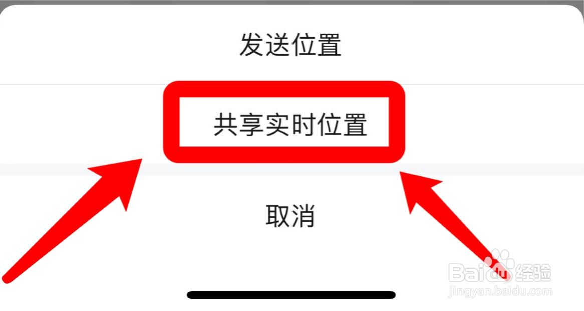 怎么改微信共享实时位置