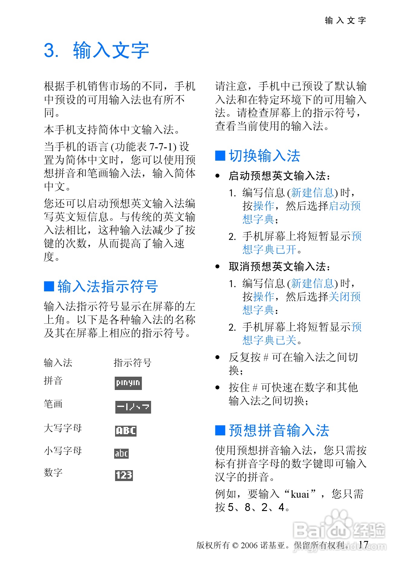 诺基亚6088手机使用说明书:[2]