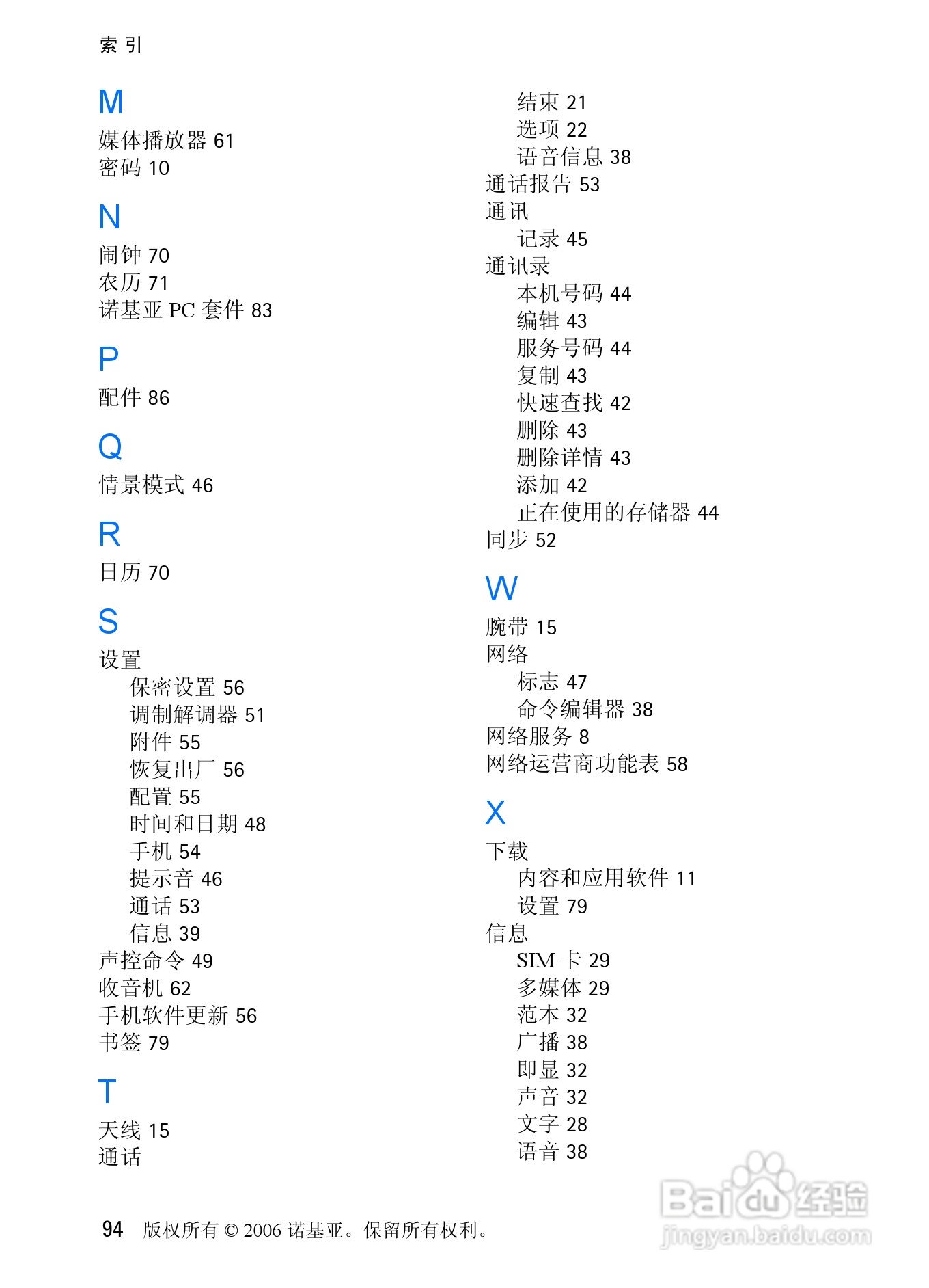 诺基亚6085手机使用说明书:[10]