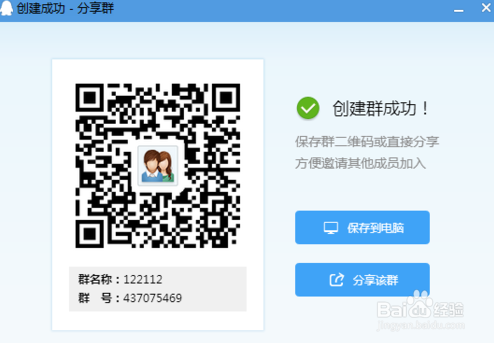 怎么样用电脑创建QQ群