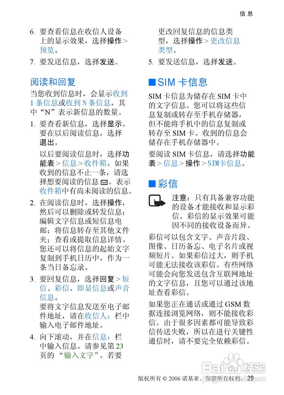 诺基亚6085手机使用说明书:[3]