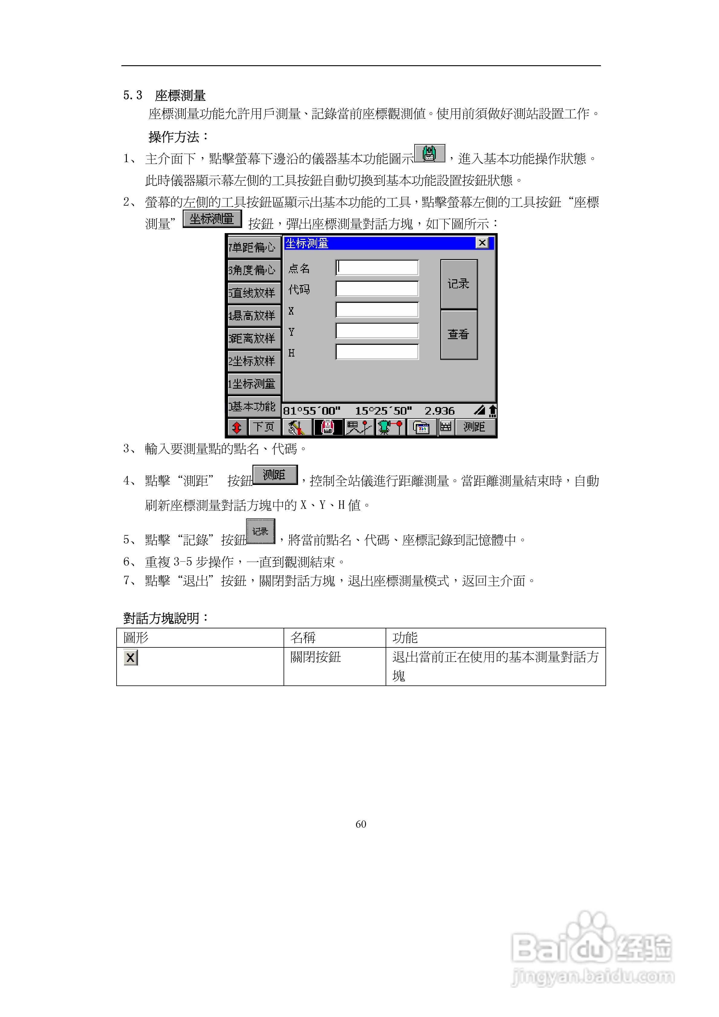 上煇RTS-700全站仪说明书:[7]