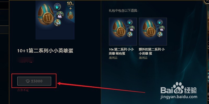英雄联盟如何获得小小英雄