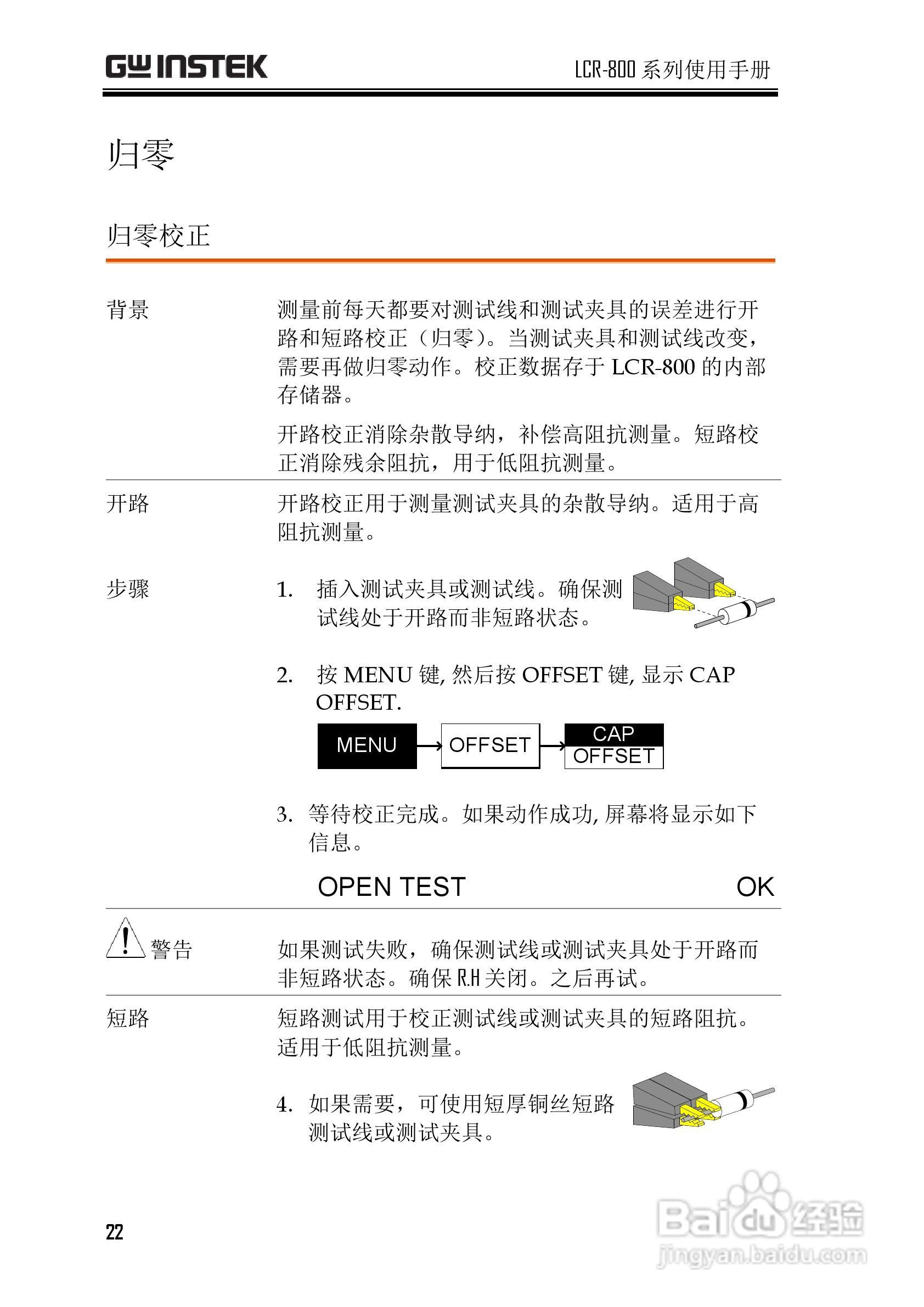 固纬LCR-826高精度LCR测试仪使用说明书:[3]