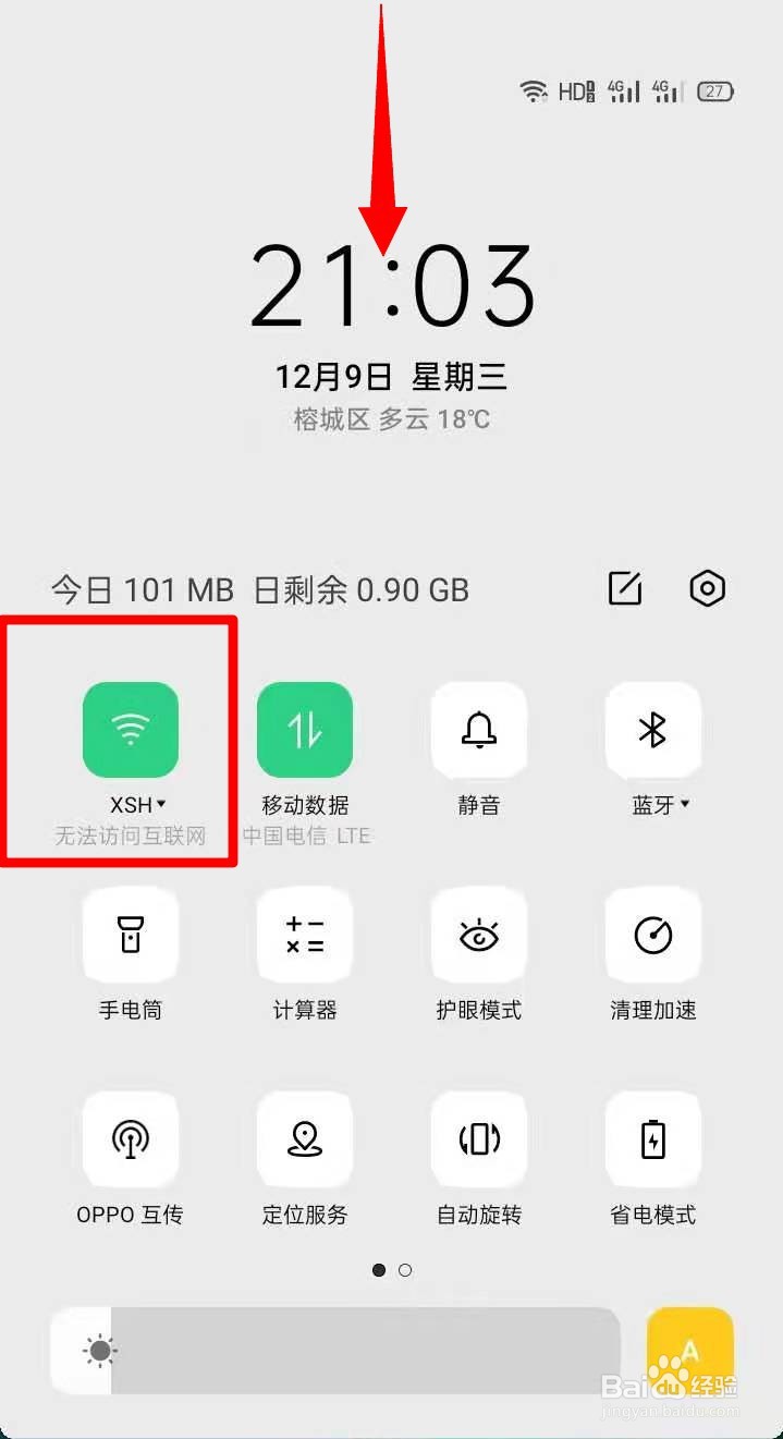 怎么修改WLAN密码