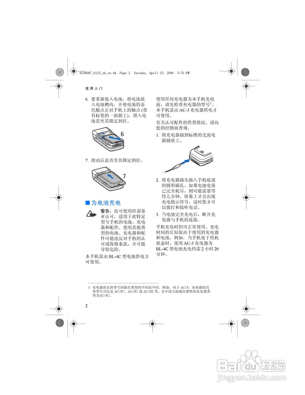 诺基亚6125手机使用说明书:[2]