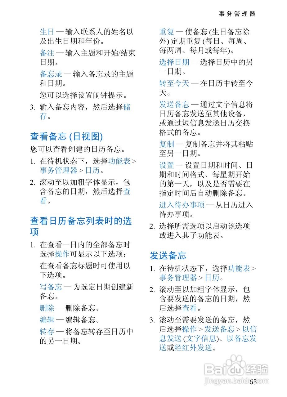 诺基亚6152手机使用说明书:[8]
