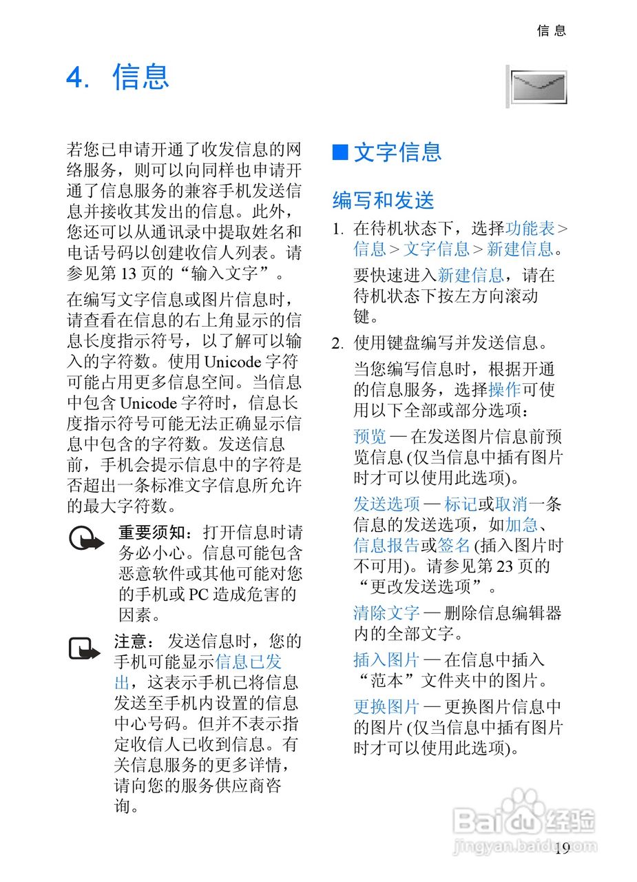 诺基亚6152手机使用说明书:[3]