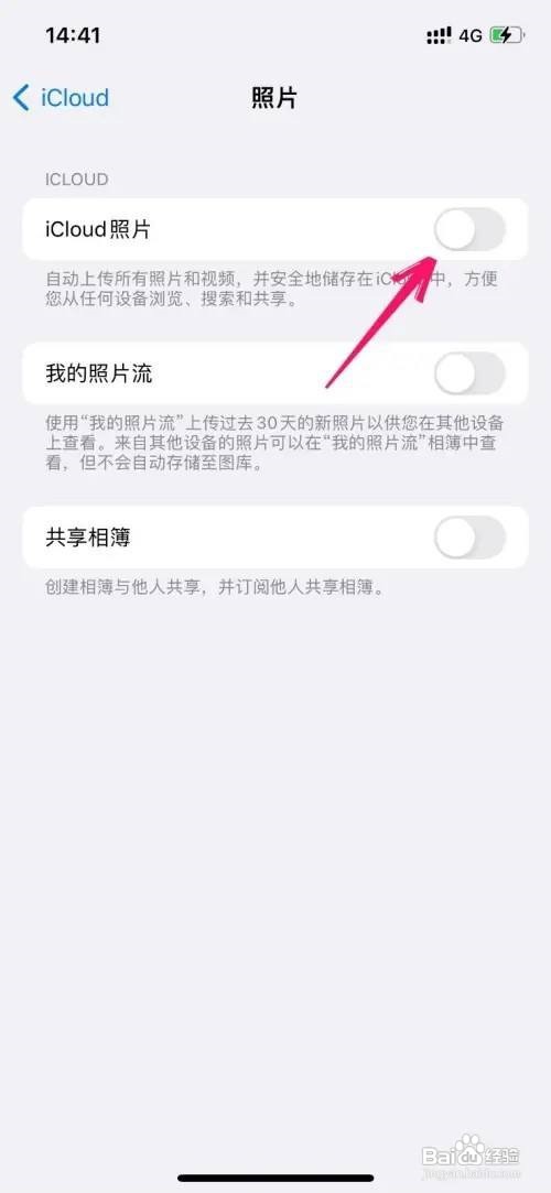 iPhone手机怎么开启照片备份