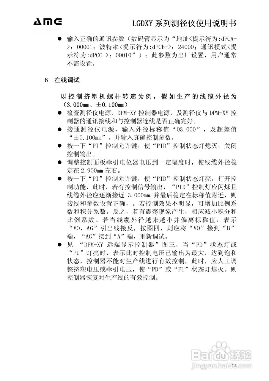 奥美加LGD-25XY激光测径仪操作手册:[3]