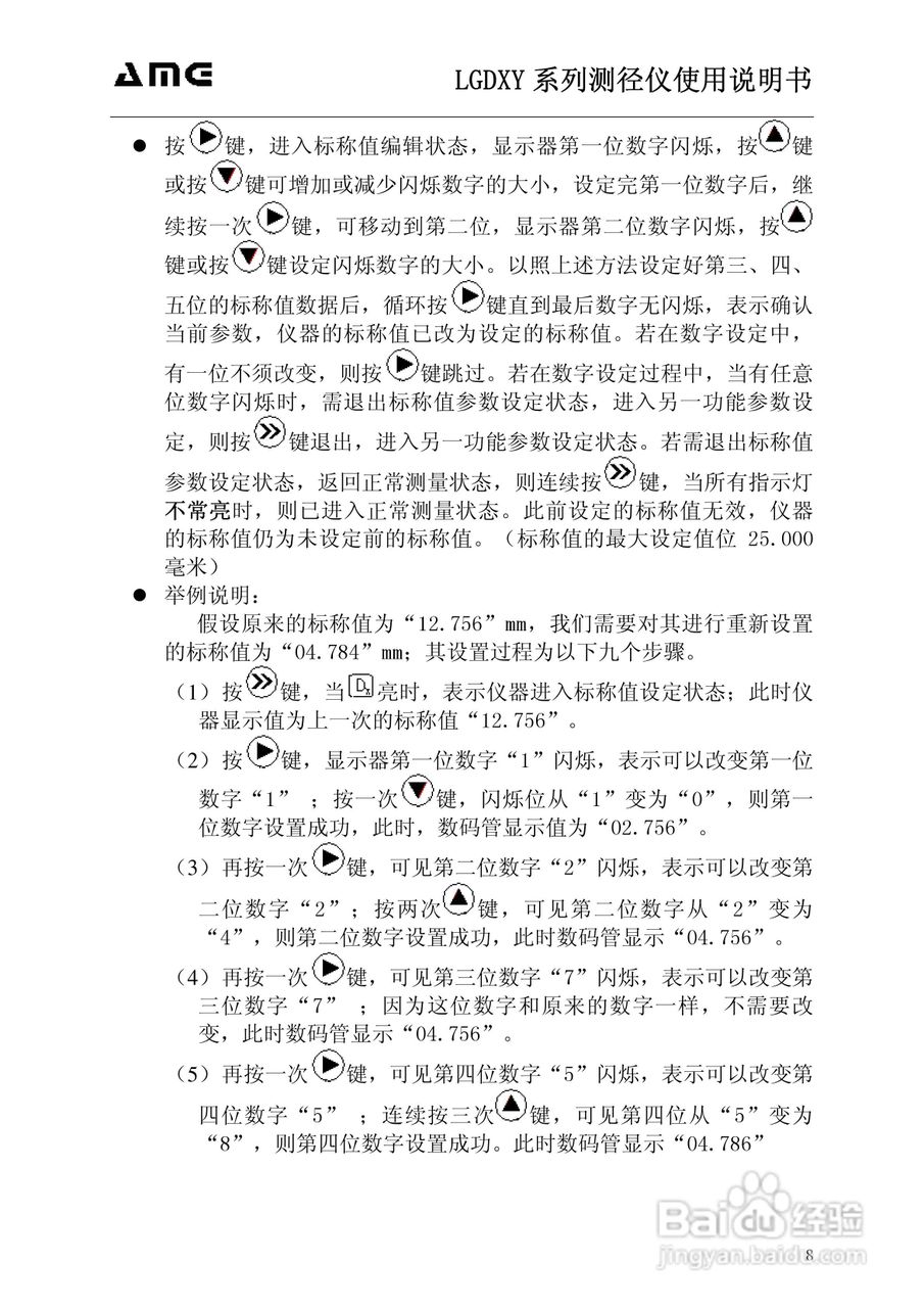 奥美加LGD-25XY激光测径仪操作手册:[1]