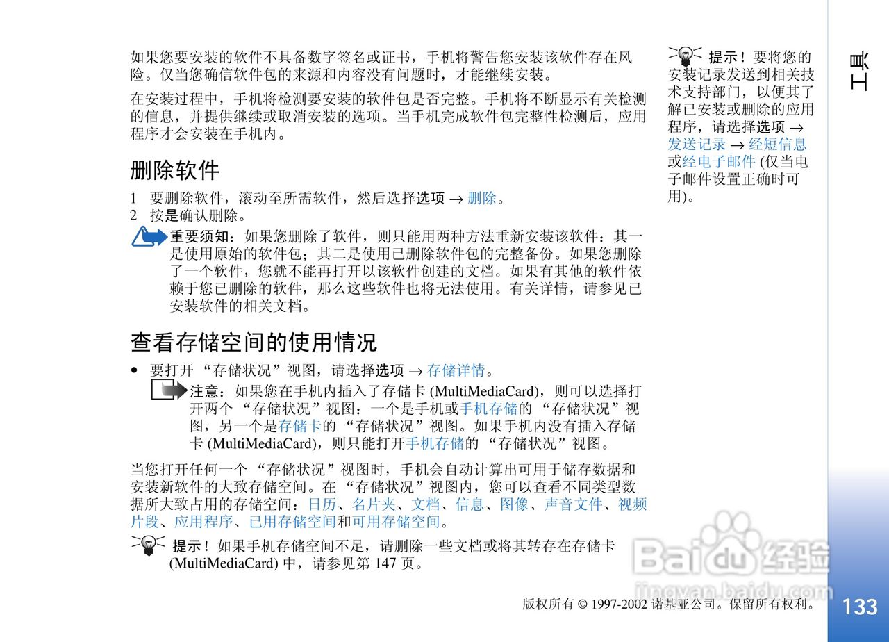 诺基亚3650手机使用说明书:[14]