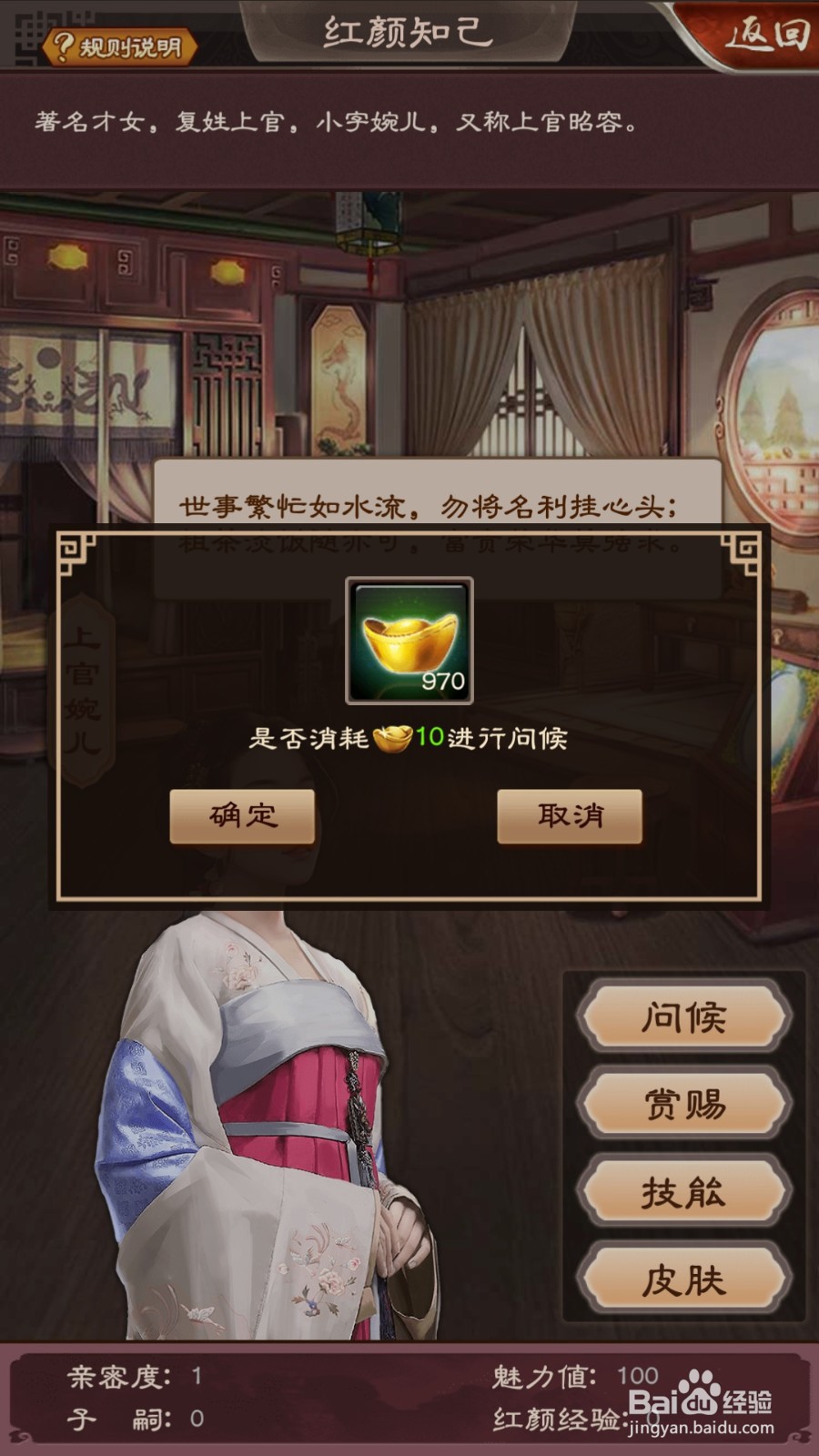 权御天下:如何与红颜互动,并生子嗣