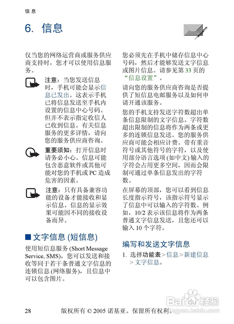 诺基亚6020手机使用说明书:[3]