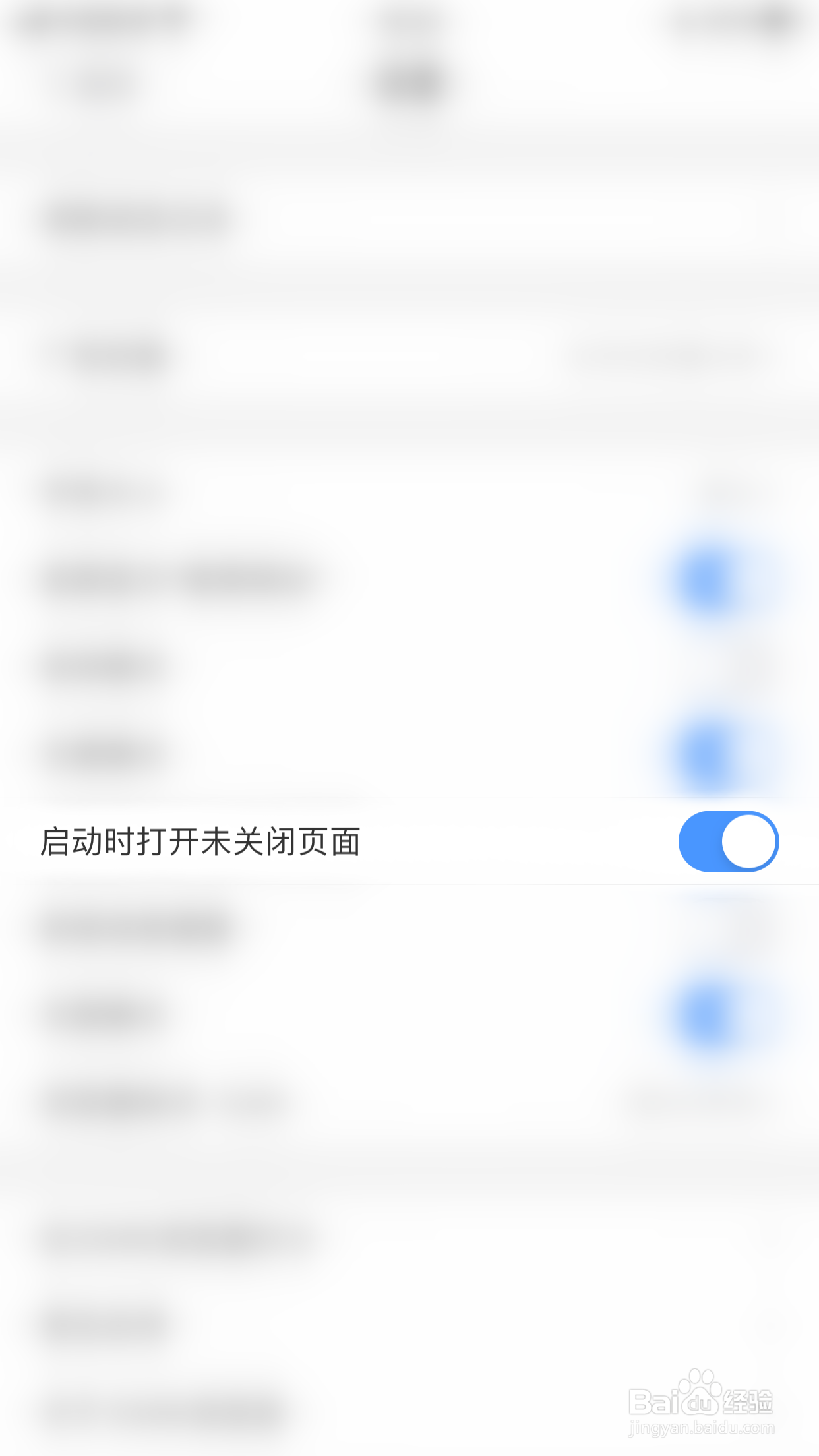 怎么关闭2345浏览器启动时打开未关闭页面