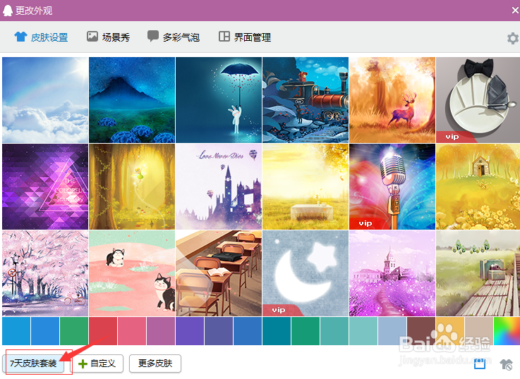 如何更改qq皮肤外观