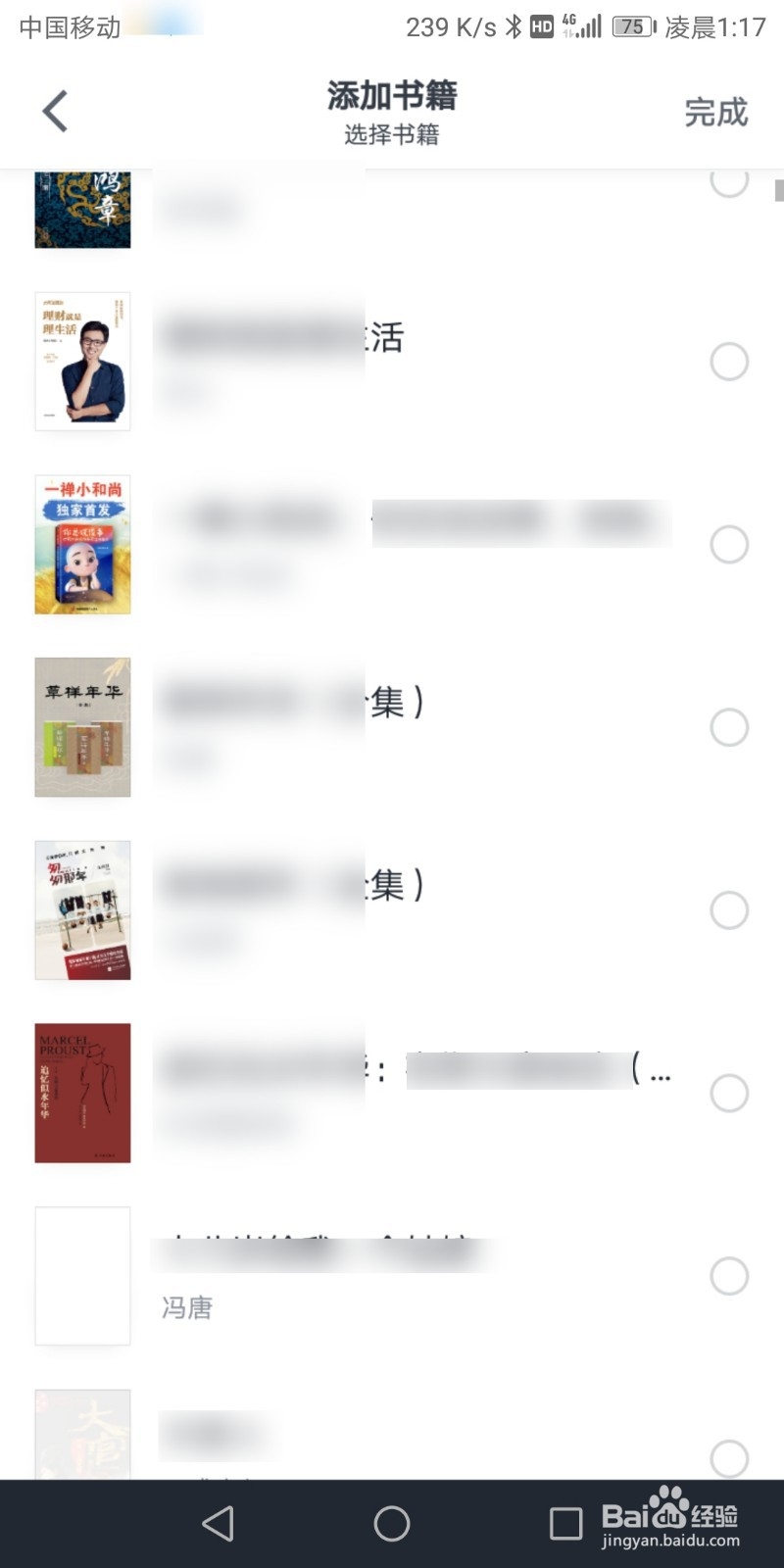 微信读书如何建立自己的书单？