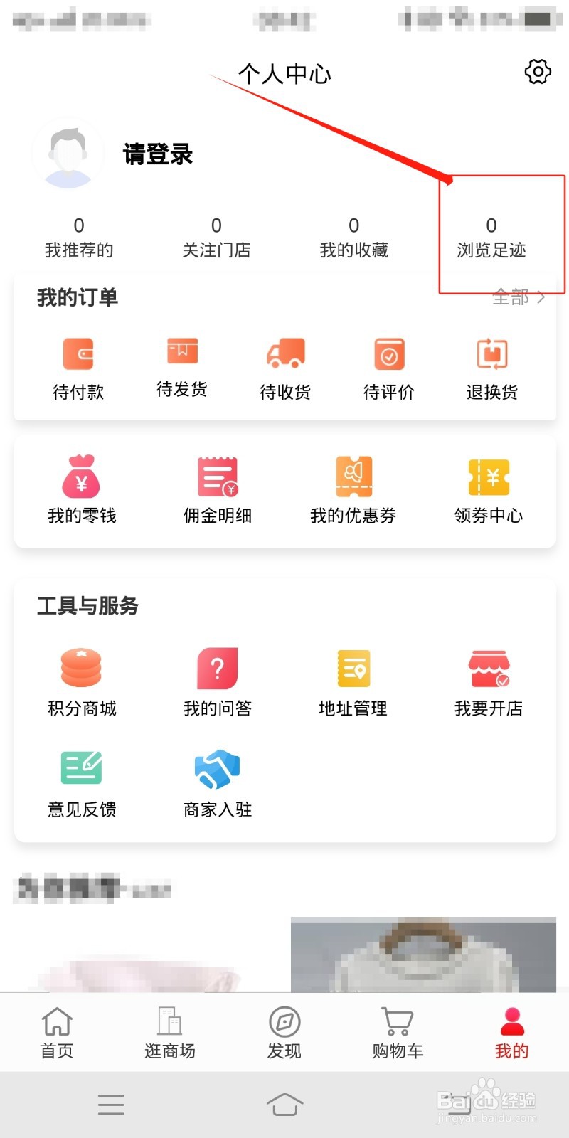 特购如何查看浏览足迹