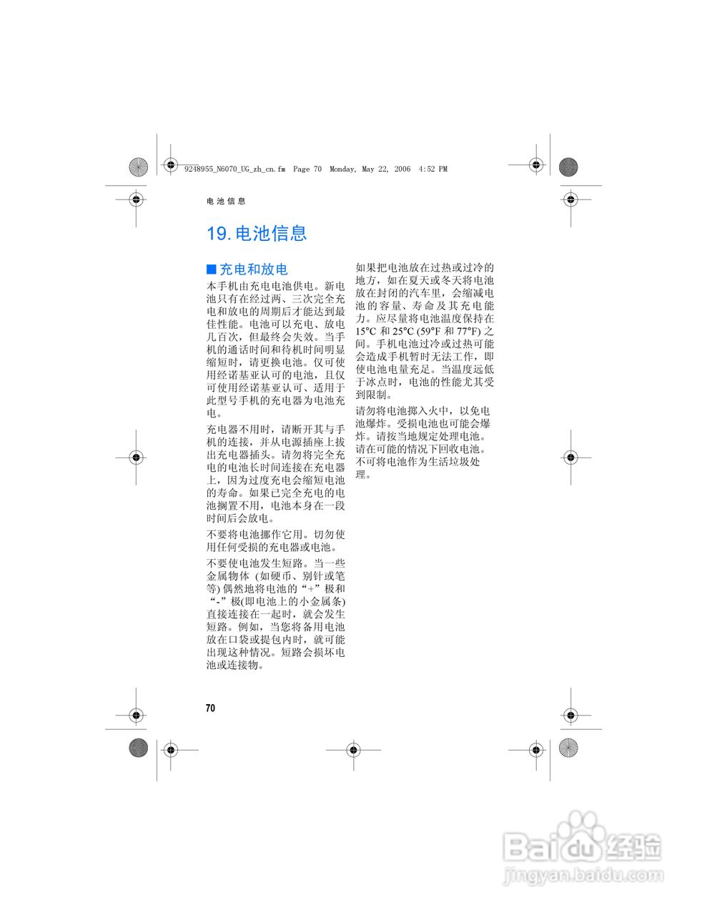 诺基亚6070手机使用说明书:[9]