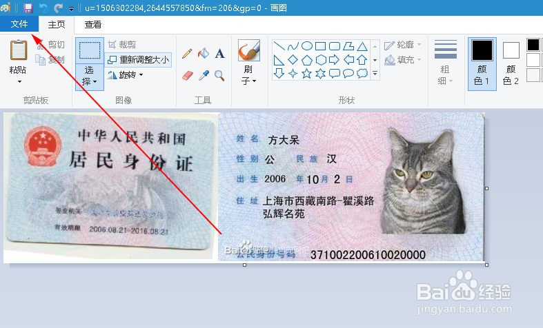 win10怎么把两张身份证图片和到一起