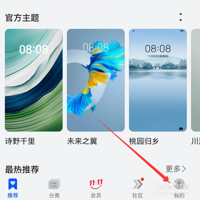 华为手机主题怎么查看购买记录