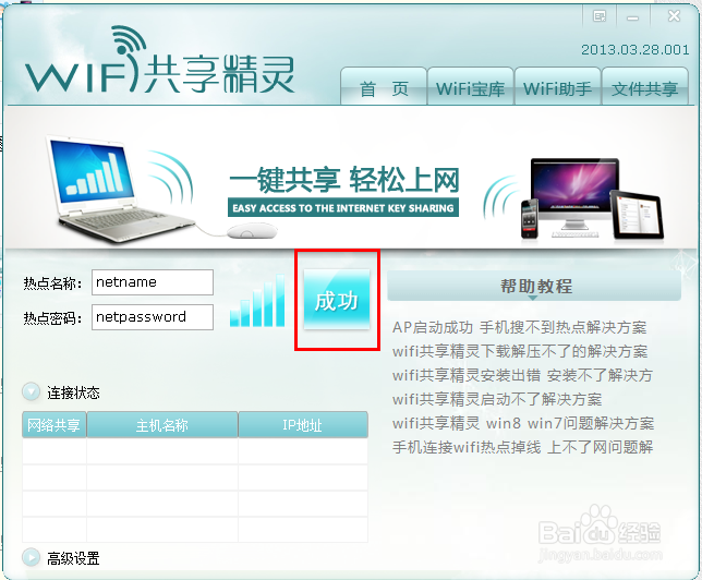 win7如何设置wifi